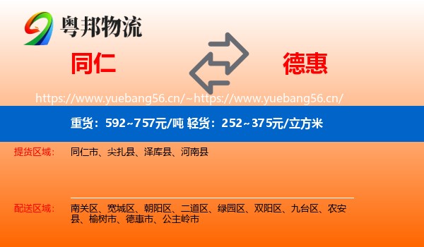 同仁到德惠市物流