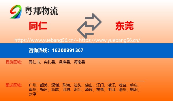 同仁到东莞物流