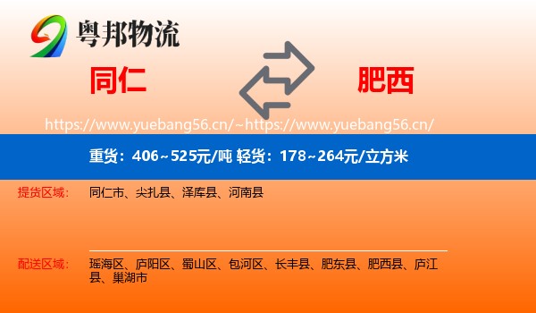 同仁到肥西县物流