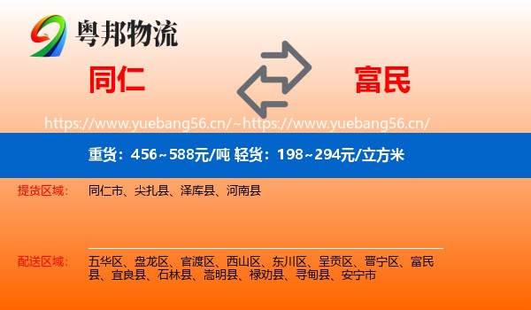 同仁到富民县物流