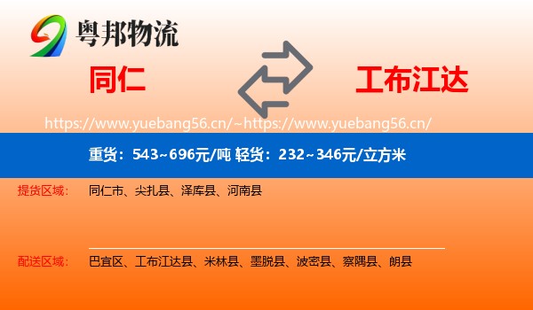 同仁到工布江达县物流