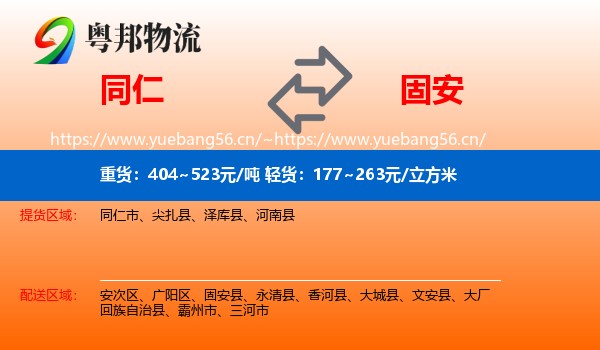 同仁到固安县物流