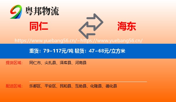 同仁到海东物流