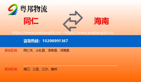 同仁市到海南物流专线