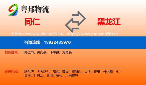 同仁到黑龙江物流