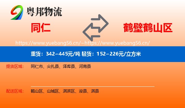 同仁到鹤山区物流