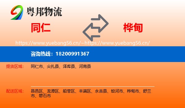 同仁到桦甸市物流