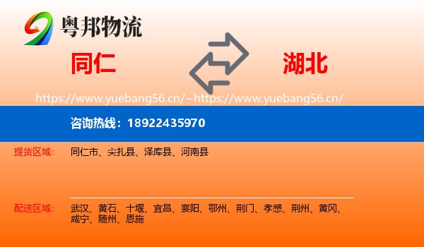 同仁到湖北物流