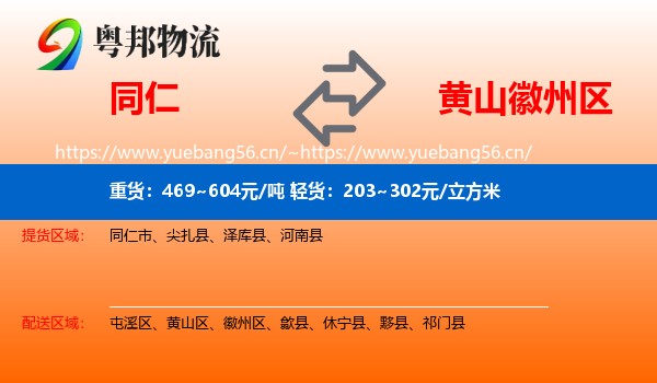 同仁到徽州区物流