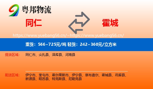同仁到霍城县物流