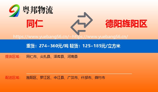 同仁到旌阳区物流