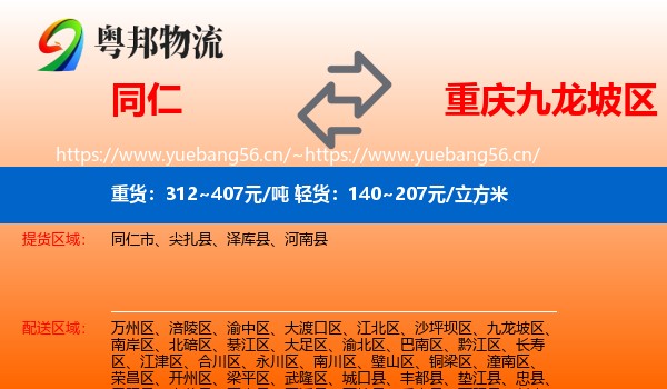 同仁到九龙坡区物流