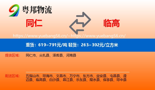 同仁到临高县物流