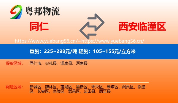 同仁到临潼区物流