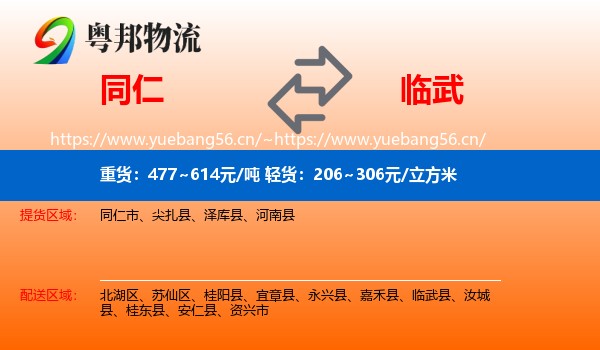 同仁到临武县物流