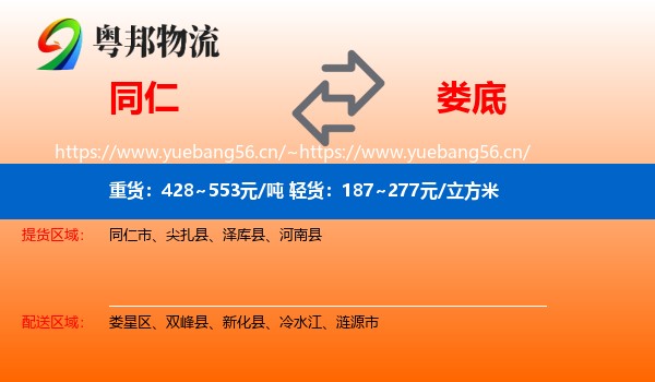 同仁到娄底物流