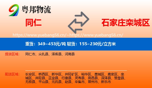 同仁到栾城区物流
