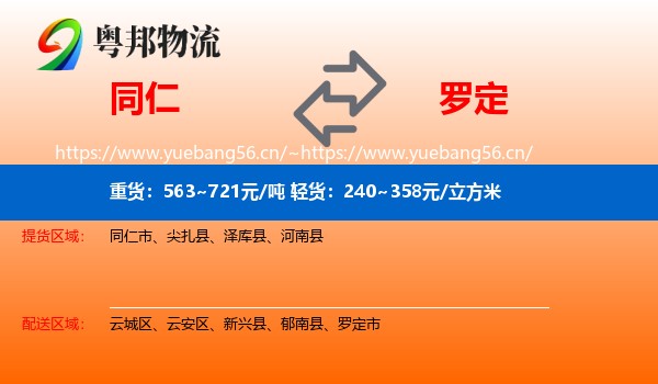 同仁到罗定市物流