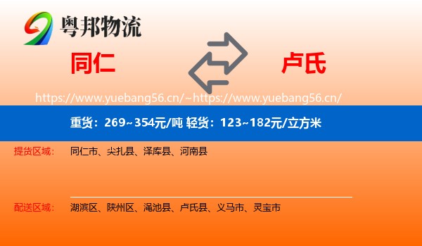 同仁到卢氏县物流