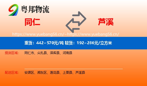 同仁到芦溪县物流