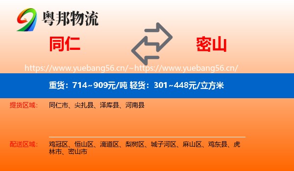 同仁市到密山市物流专线
