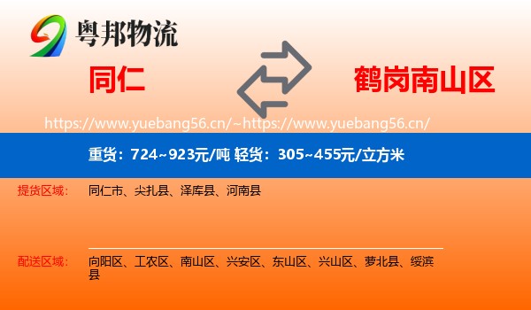 同仁市到南山区物流专线