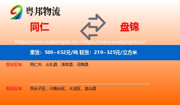 同仁市到盘锦物流专线