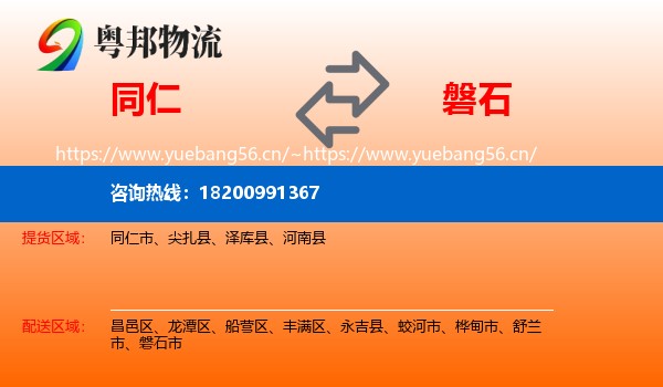 同仁到磐石市物流