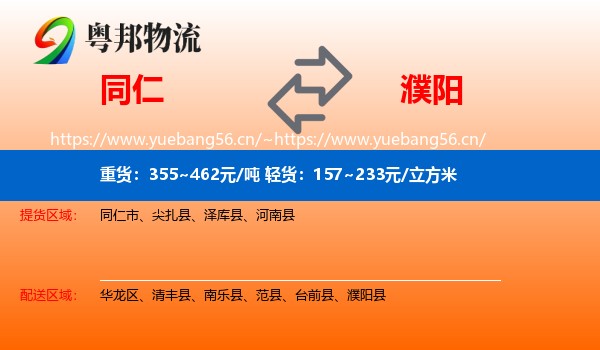 同仁到濮阳物流