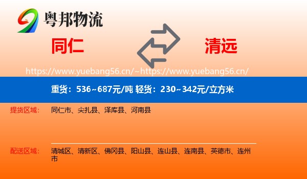 同仁到清远物流