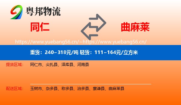 同仁到曲麻莱县物流