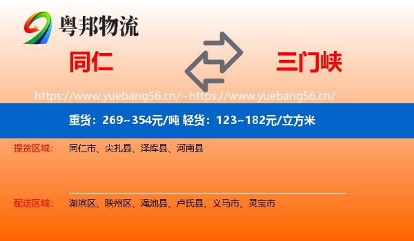 同仁到三门峡物流