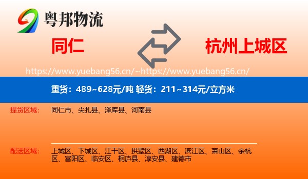 同仁到上城区物流