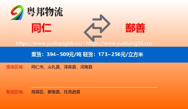 同仁到鄯善县物流
