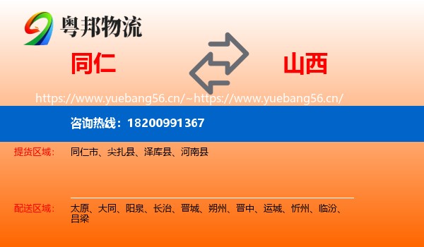 同仁到山西物流