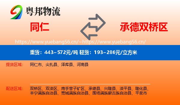 同仁到双桥区物流