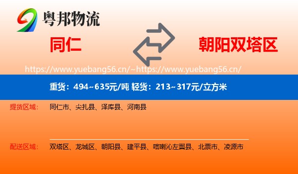 同仁到双塔区物流