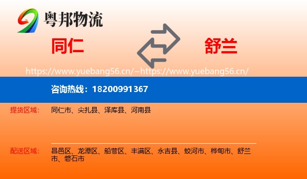 同仁到舒兰市物流