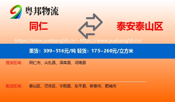 同仁到泰山区物流