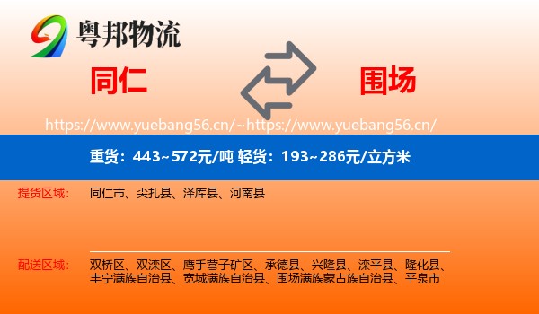 同仁到围场满族蒙古族自治县物流