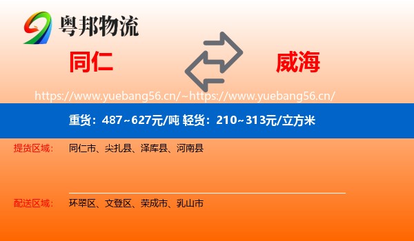 同仁到威海物流