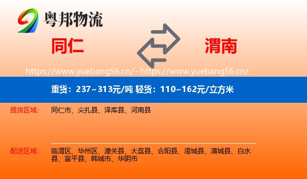 同仁到渭南物流