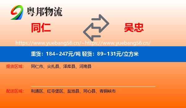 同仁到吴忠物流