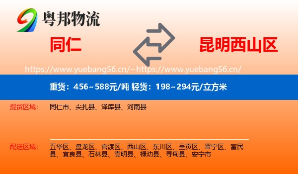 同仁到西山区物流