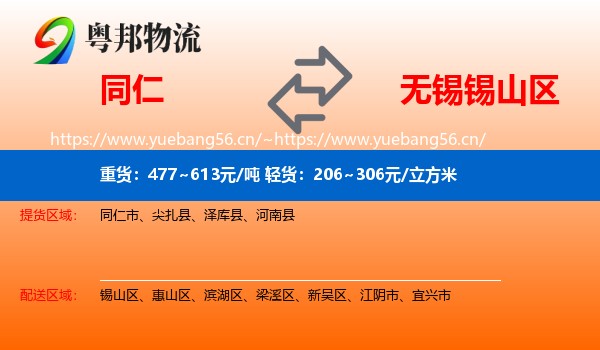 同仁到锡山区物流