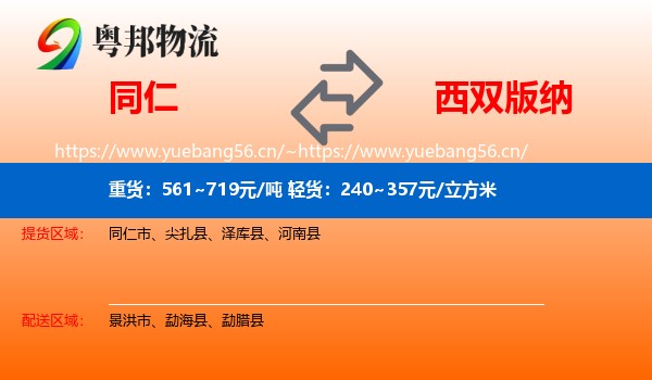 同仁到西双版纳物流