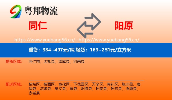 同仁到阳原县物流