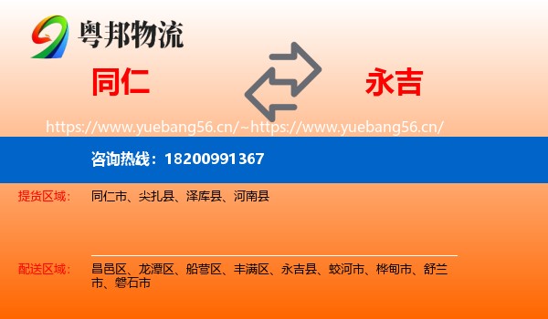 同仁到永吉县物流