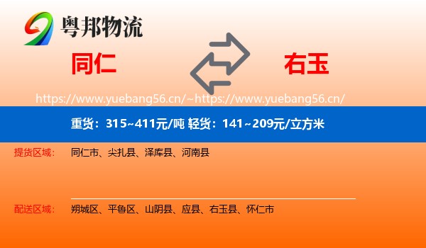 同仁到右玉县物流