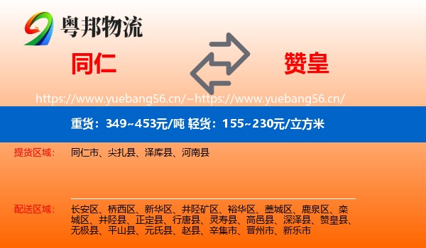 同仁到赞皇县物流